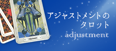 adjustment